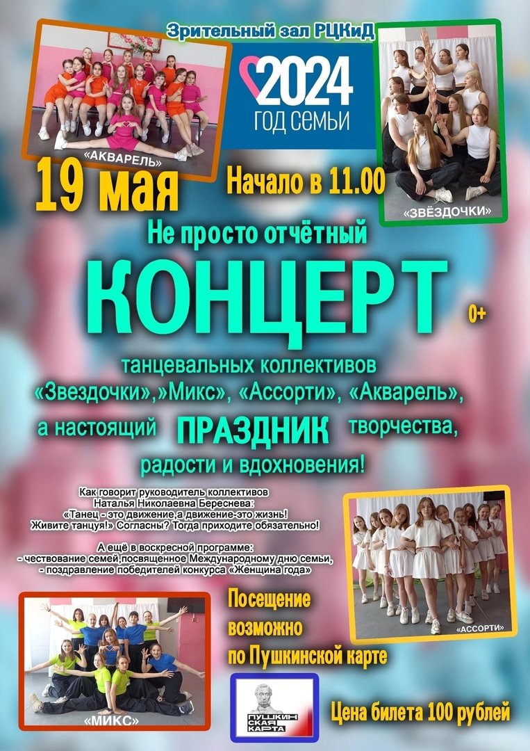 Отчётный концерт