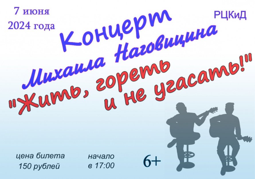 Концерт Михаила Наговицина