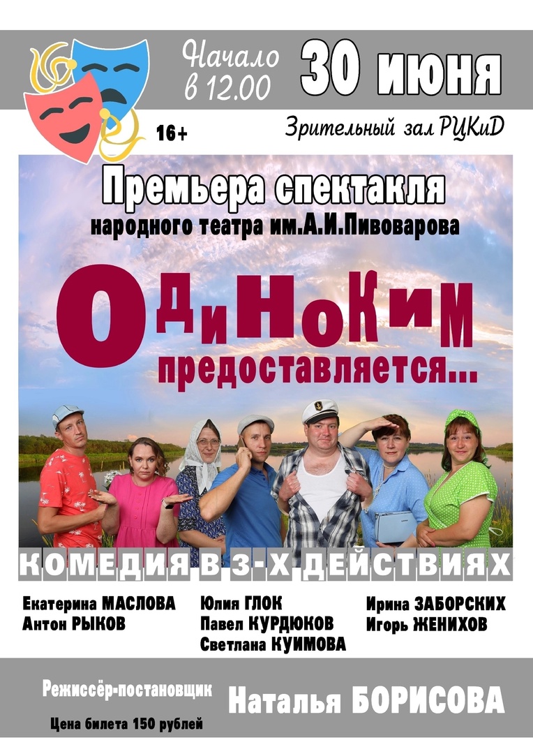 Премьера спектакля "Одиноким предоставляется..."
