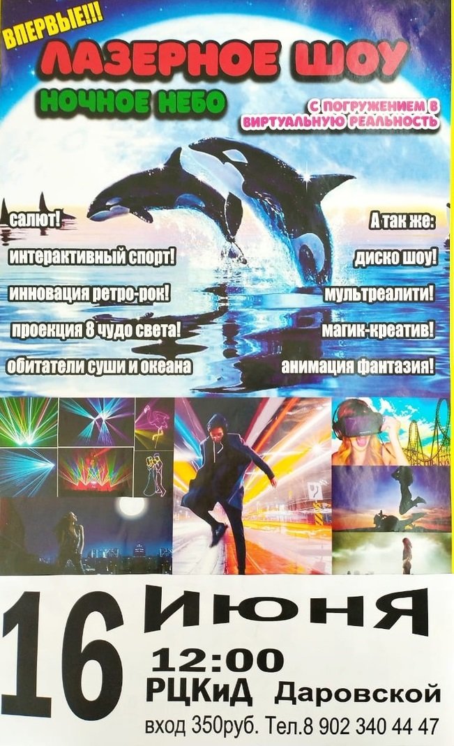 Лазерное шоу